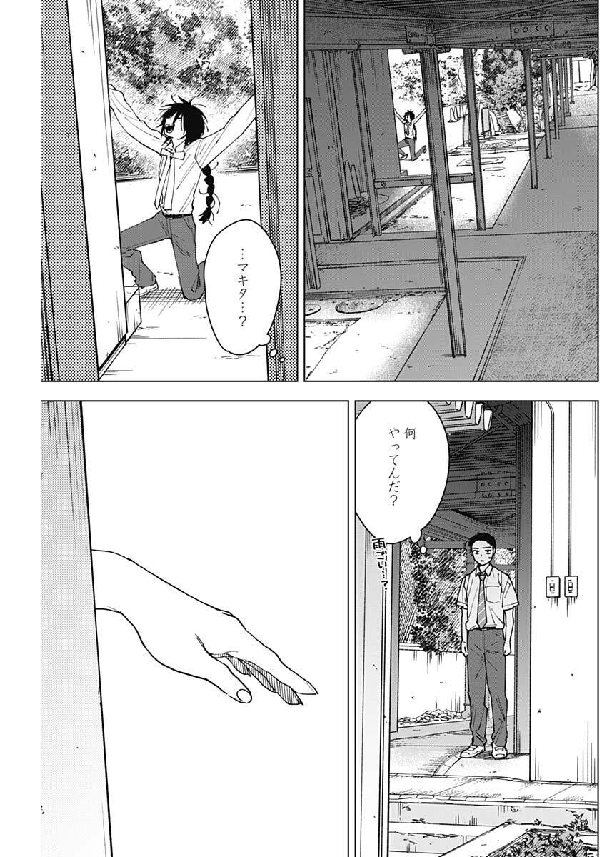 Sangeki Chapter 24 13ページ