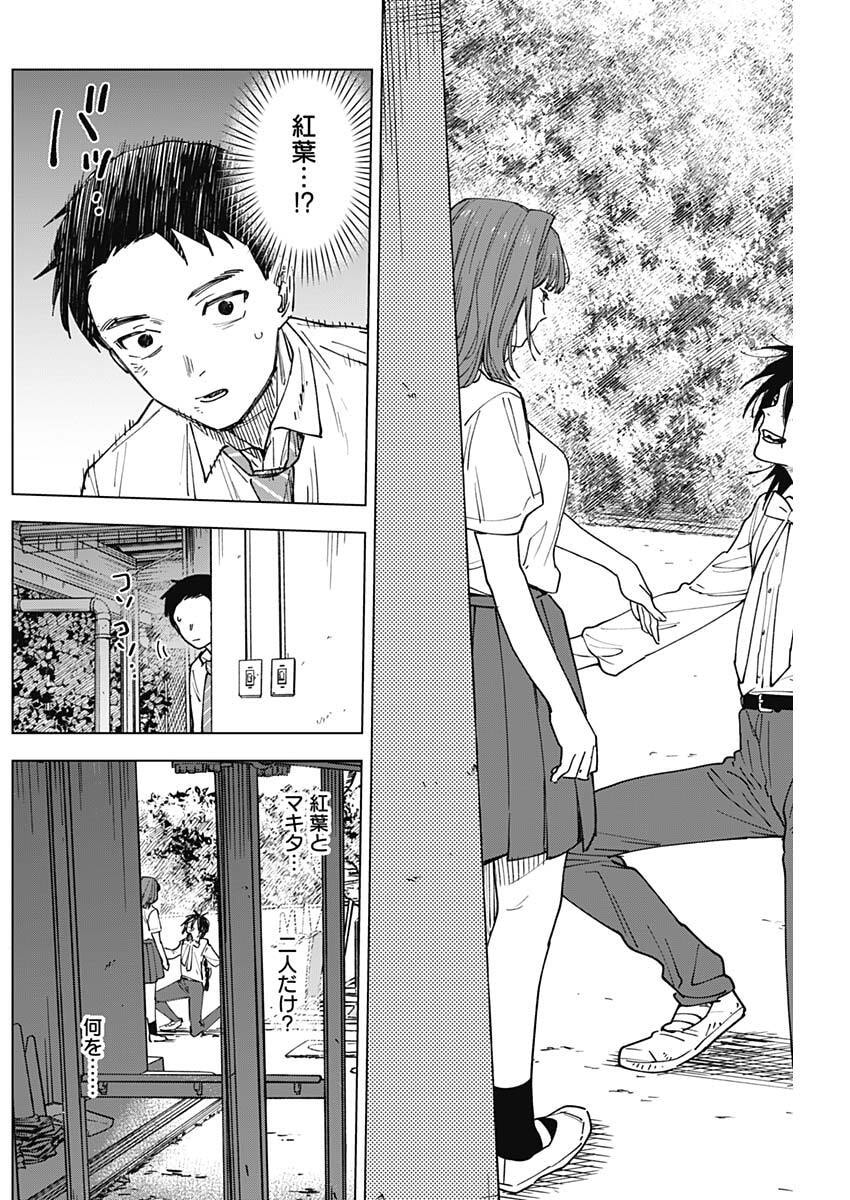 Sangeki Chapter 24 14ページ