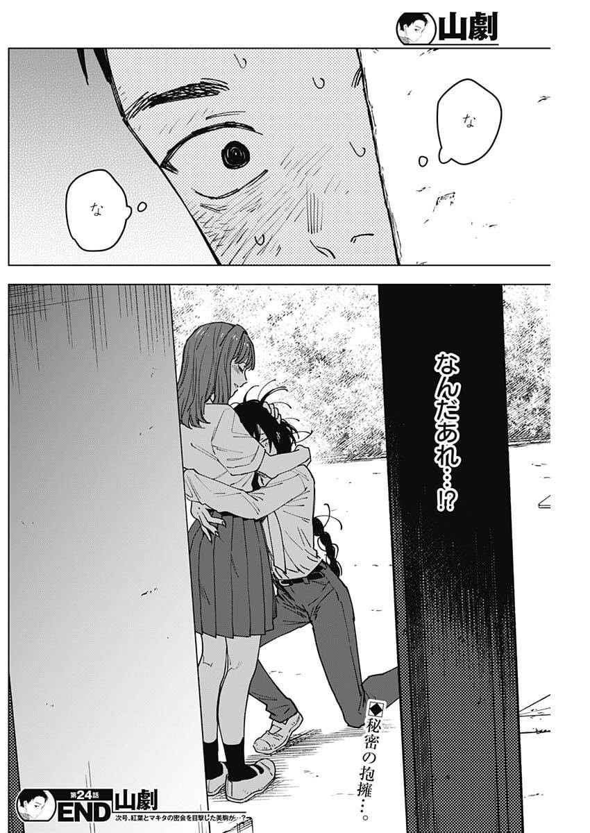 Sangeki Chapter 24 18ページ