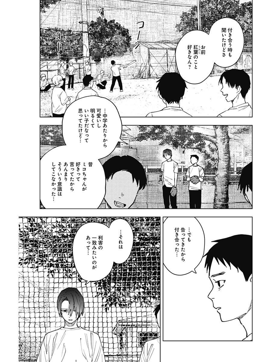 Sangeki Chapter 24 3ページ