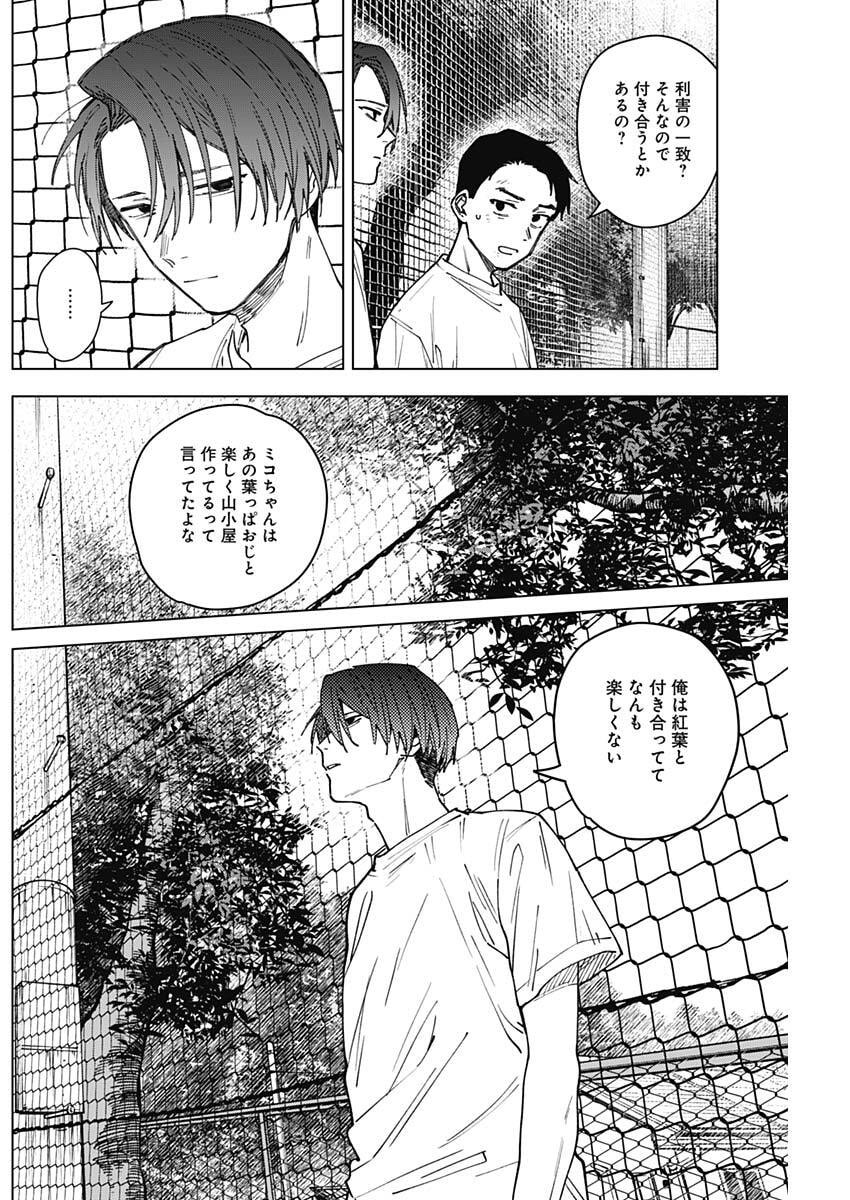 Sangeki Chapter 24 4ページ