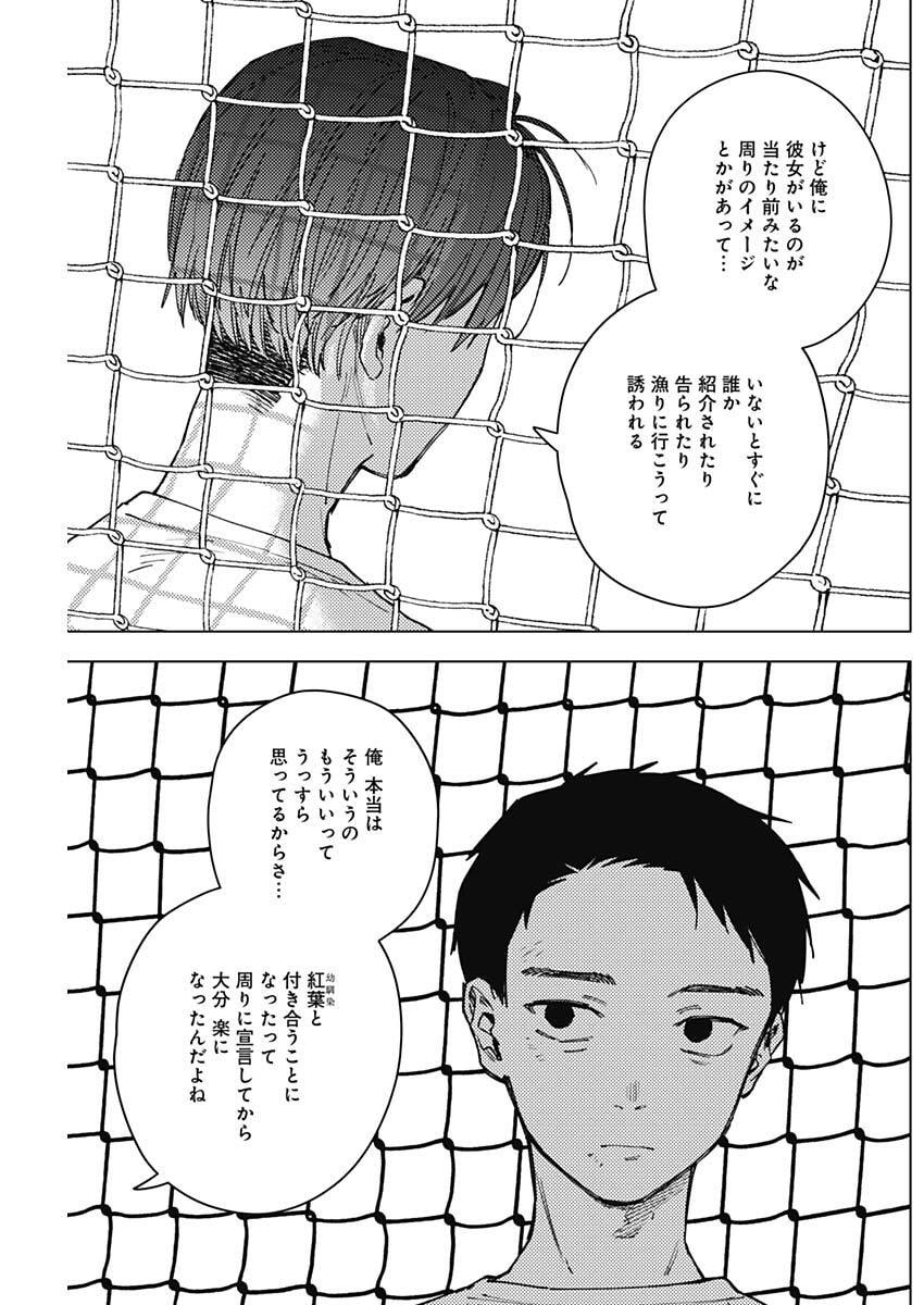 Sangeki Chapter 24 5ページ