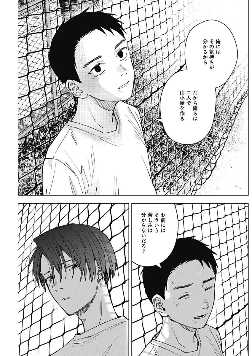 Sangeki Chapter 24 9ページ
