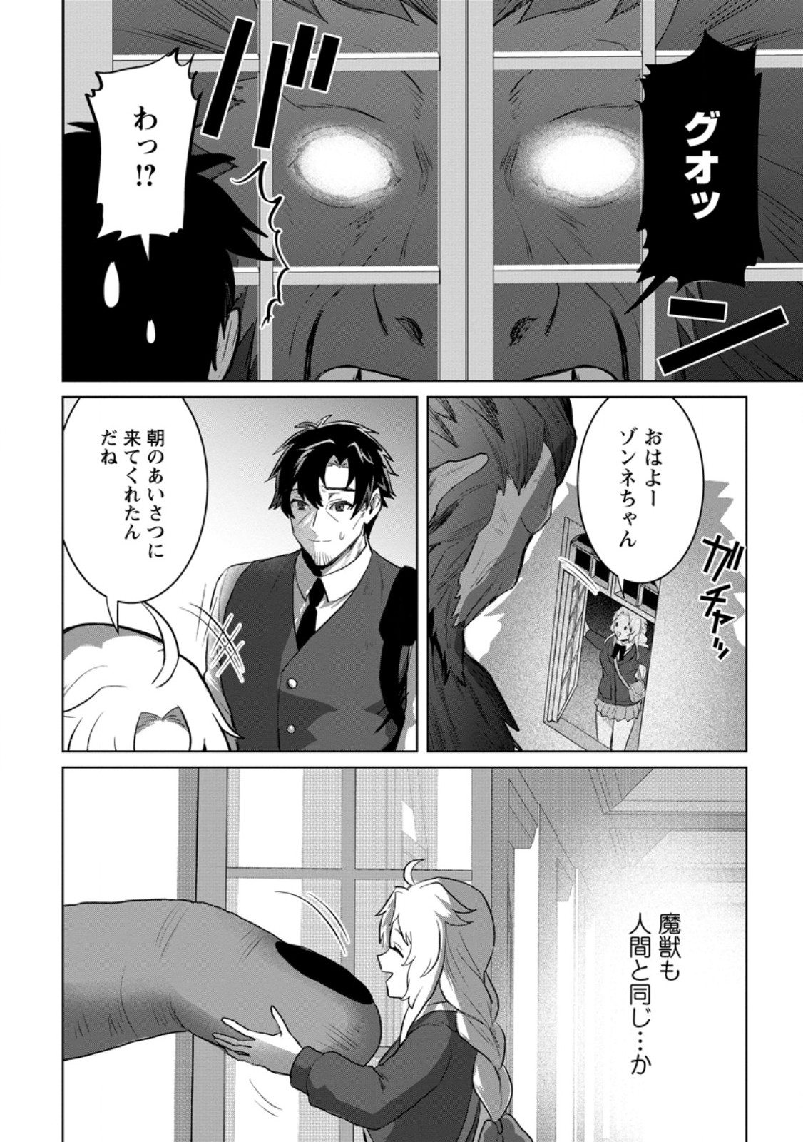 Saiteihen no Osssan Boukensha Chapter 23.3 1ページ