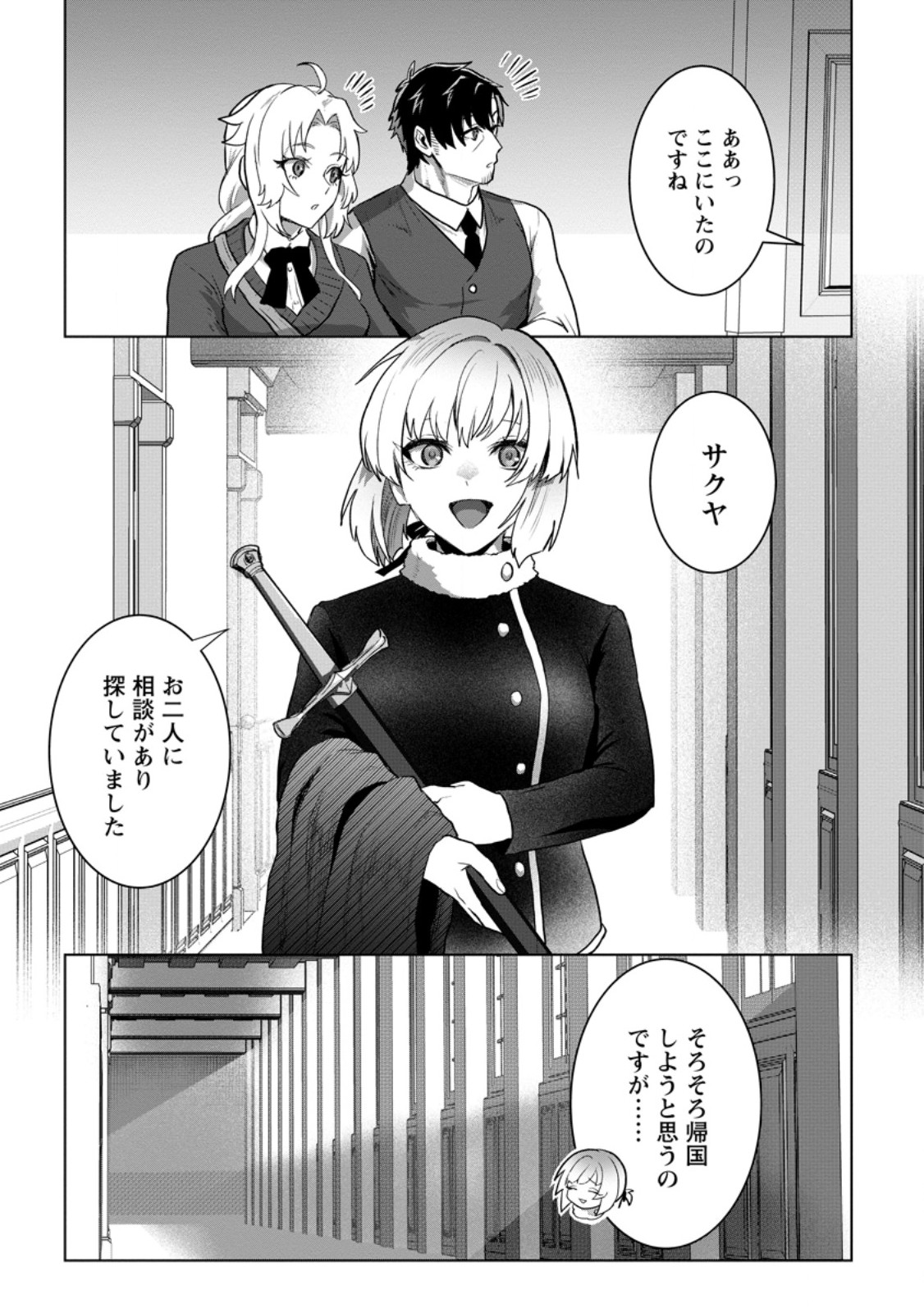Saiteihen no Osssan Boukensha Chapter 23.3 2ページ