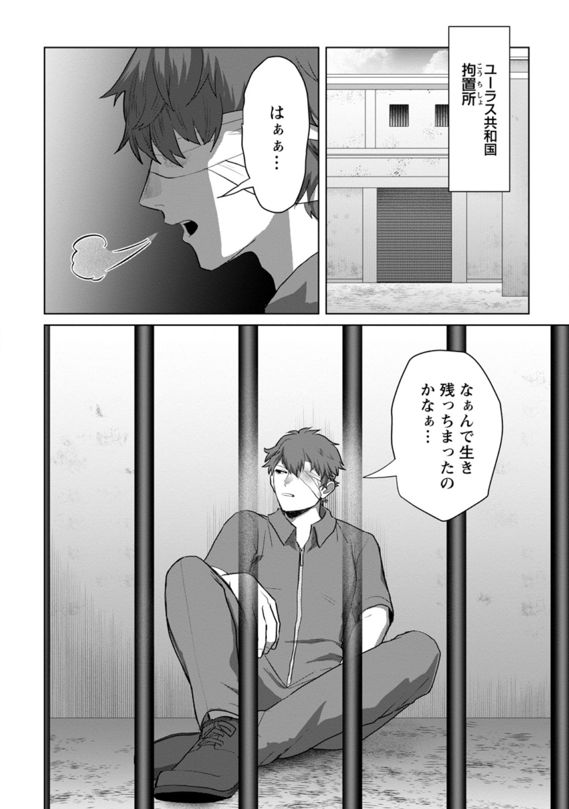 Saiteihen no Osssan Boukensha Chapter 23.3 3ページ