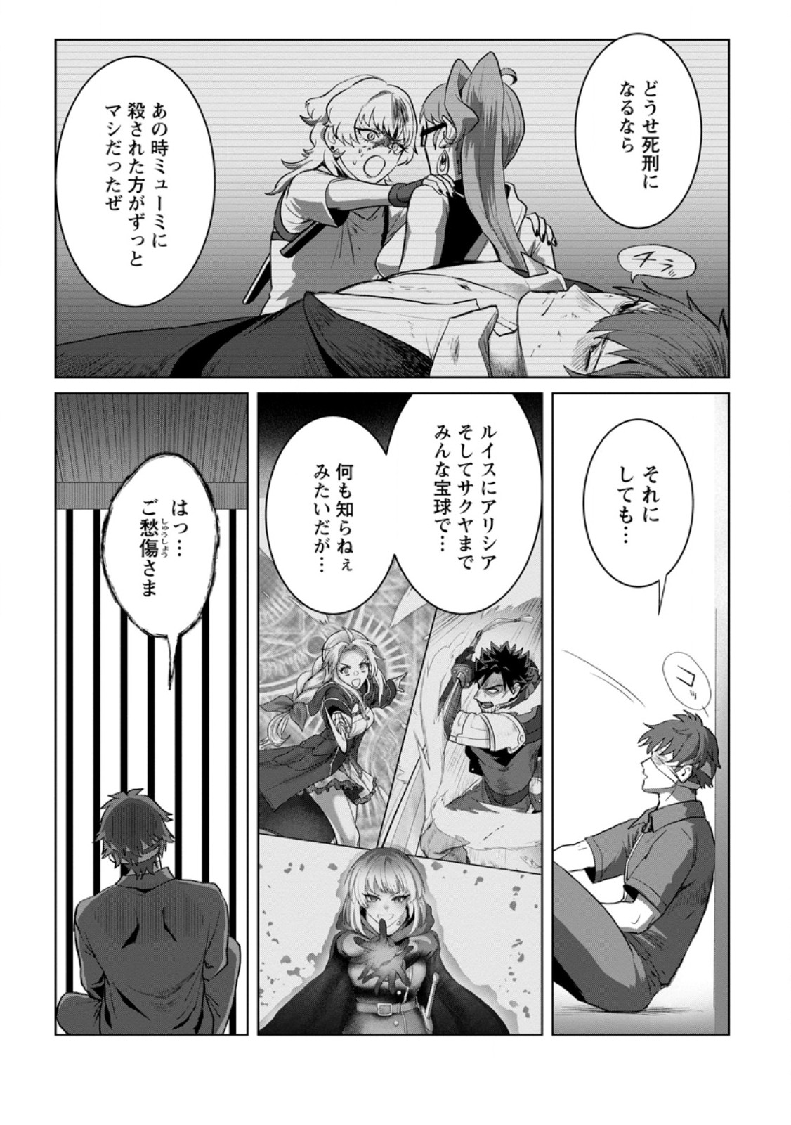 Saiteihen no Osssan Boukensha Chapter 23.3 4ページ