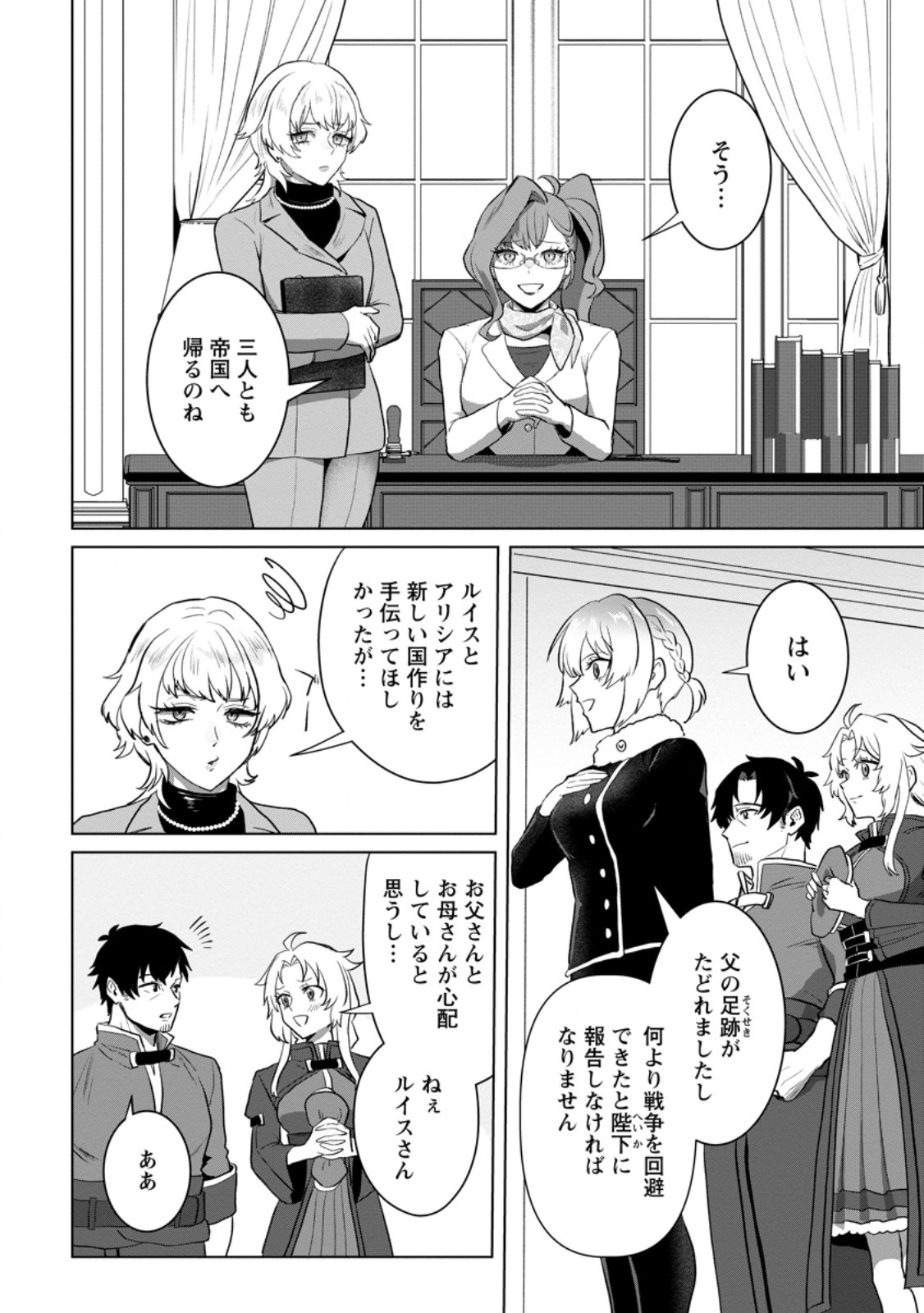 Saiteihen no Osssan Boukensha Chapter 23.3 5ページ