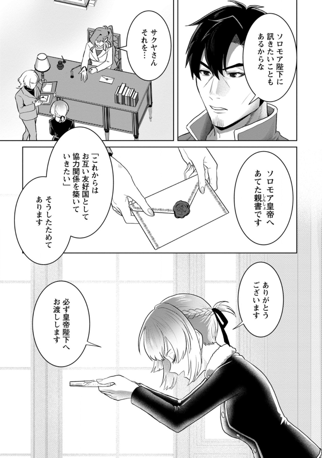 Saiteihen no Osssan Boukensha Chapter 23.3 6ページ