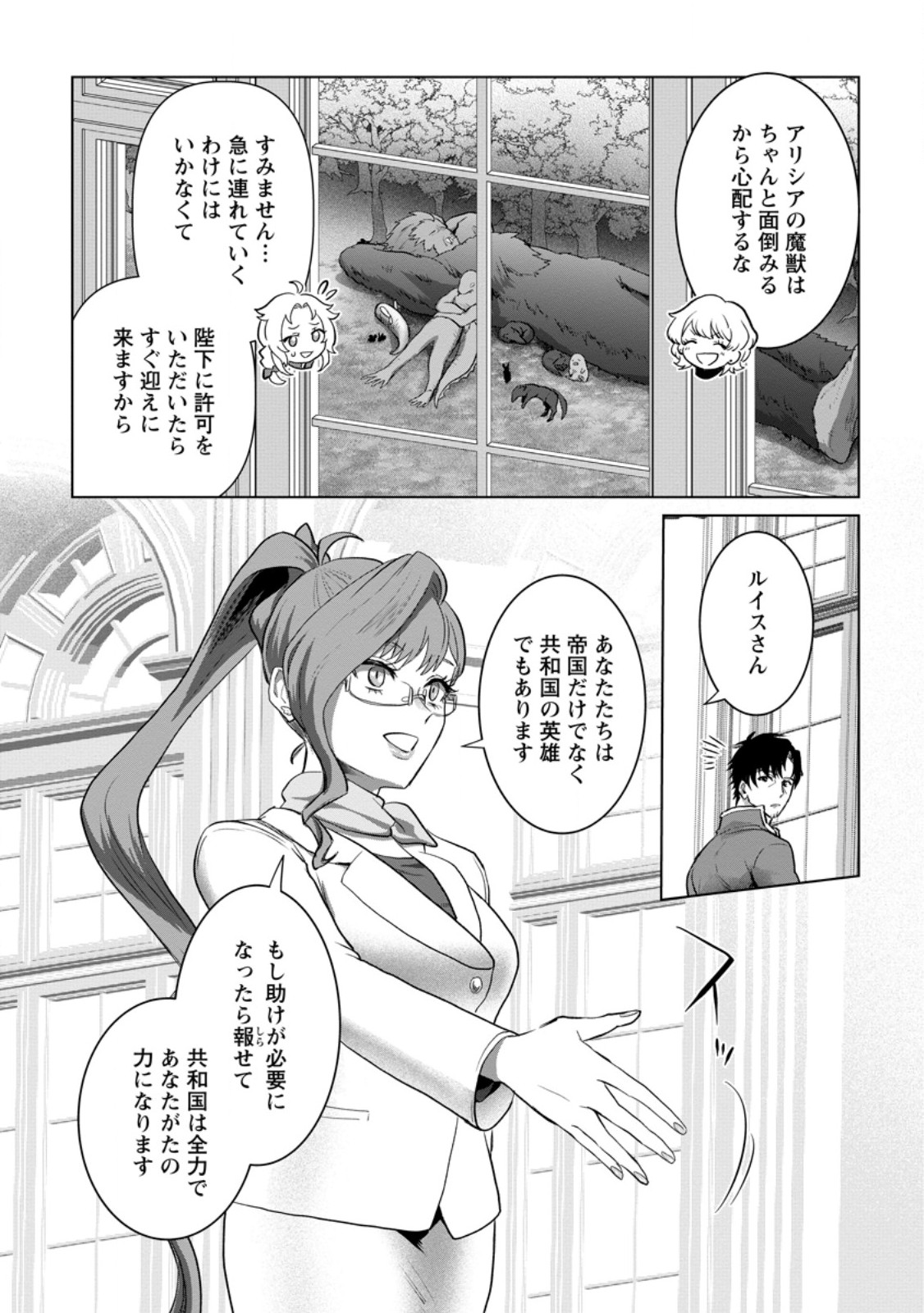 Saiteihen no Osssan Boukensha Chapter 23.3 7ページ