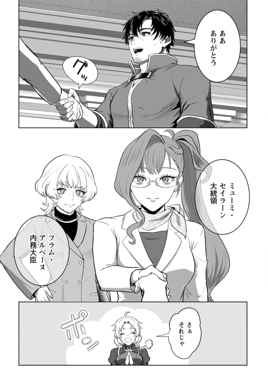 Saiteihen no Osssan Boukensha Chapter 23.3 8ページ