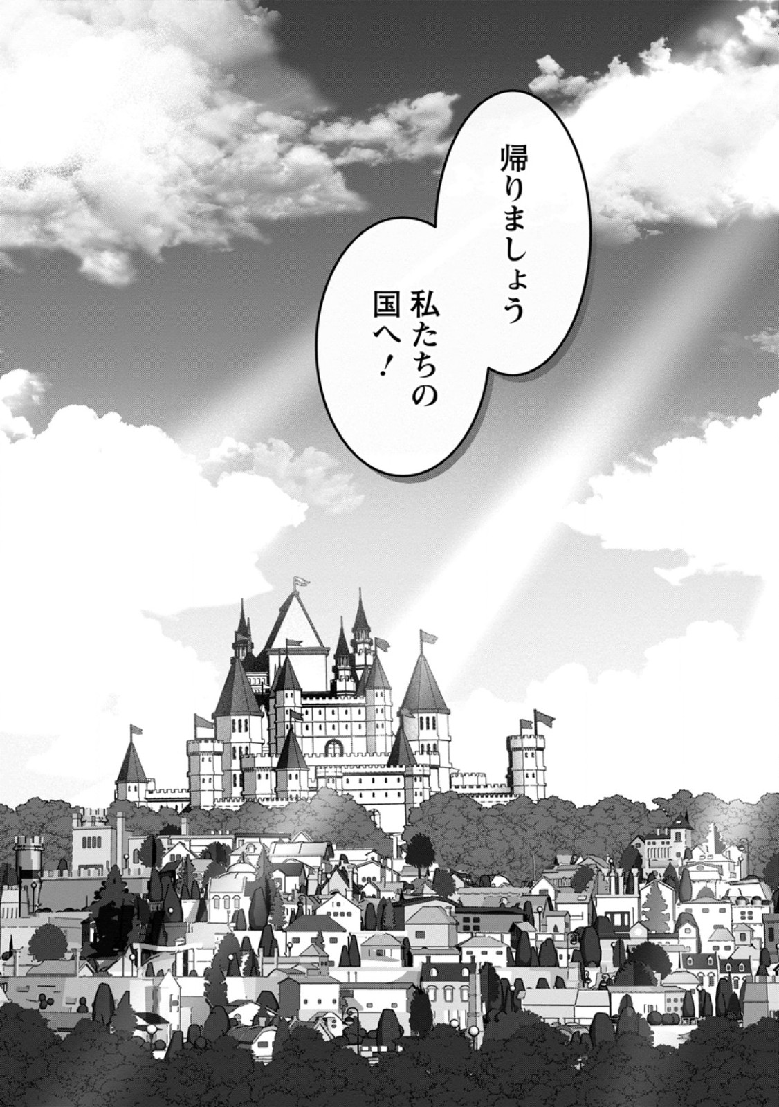 Saiteihen no Osssan Boukensha Chapter 23.3 9ページ