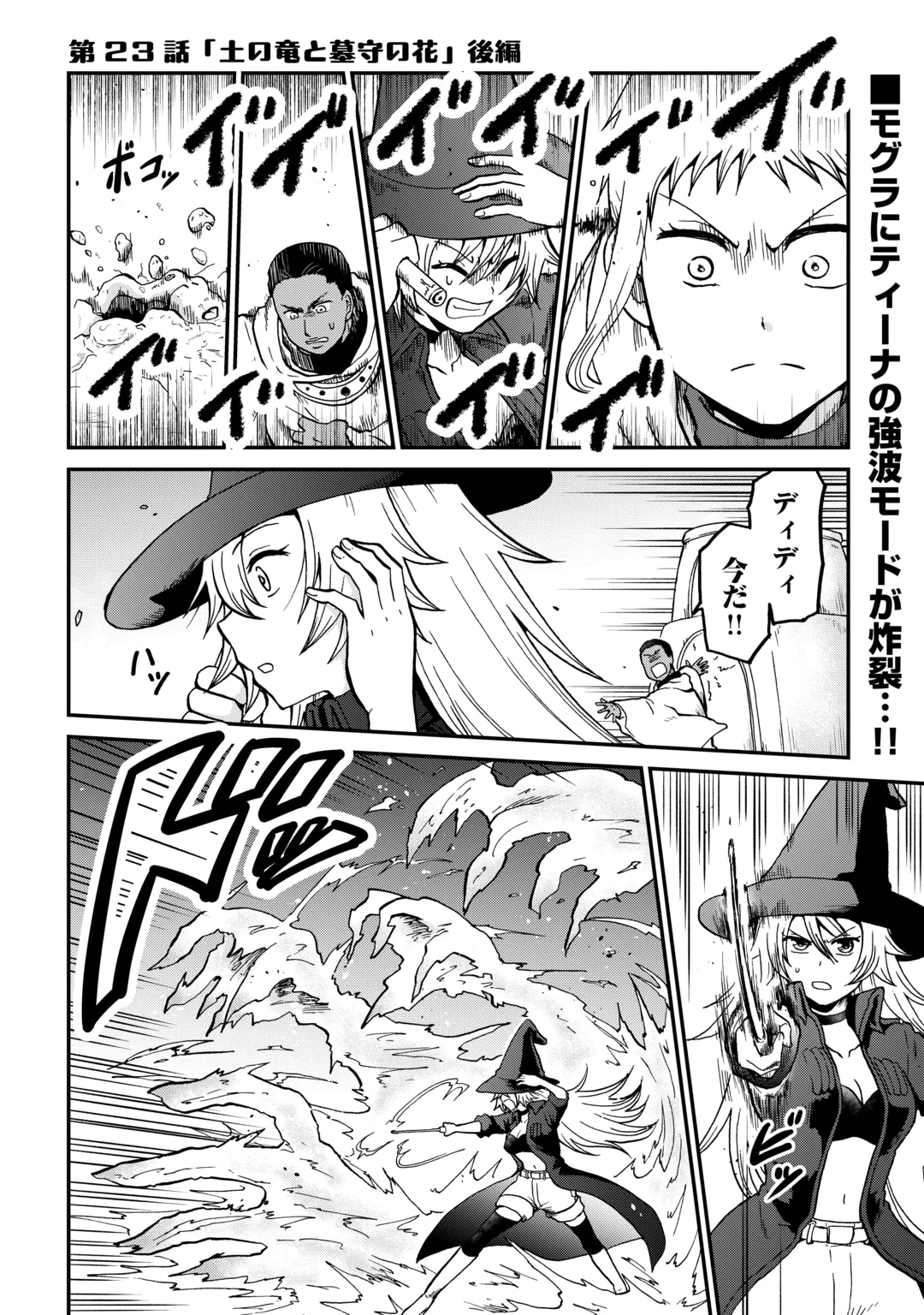 Solo Dun - Shuumatsu wa Shumi wo Mankitsu Sasete Itadakimasu Chapter 23.2 1ページ