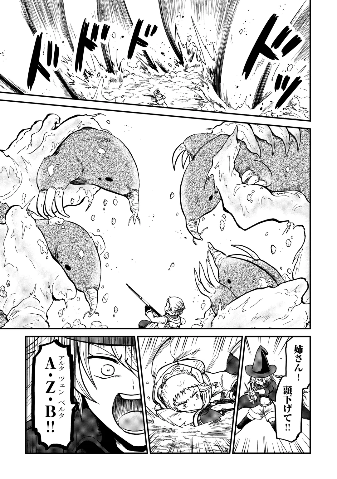 Solo Dun - Shuumatsu wa Shumi wo Mankitsu Sasete Itadakimasu Chapter 23.2 2ページ