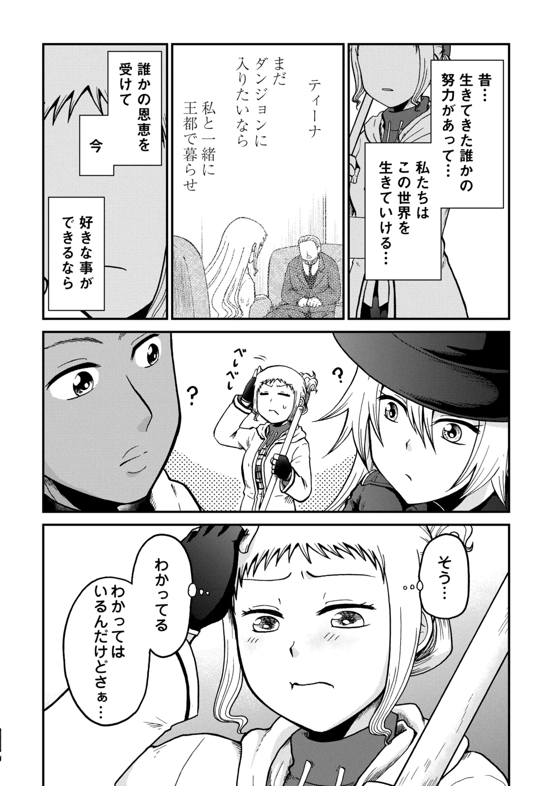 Solo Dun - Shuumatsu wa Shumi wo Mankitsu Sasete Itadakimasu Chapter 23.2 11ページ