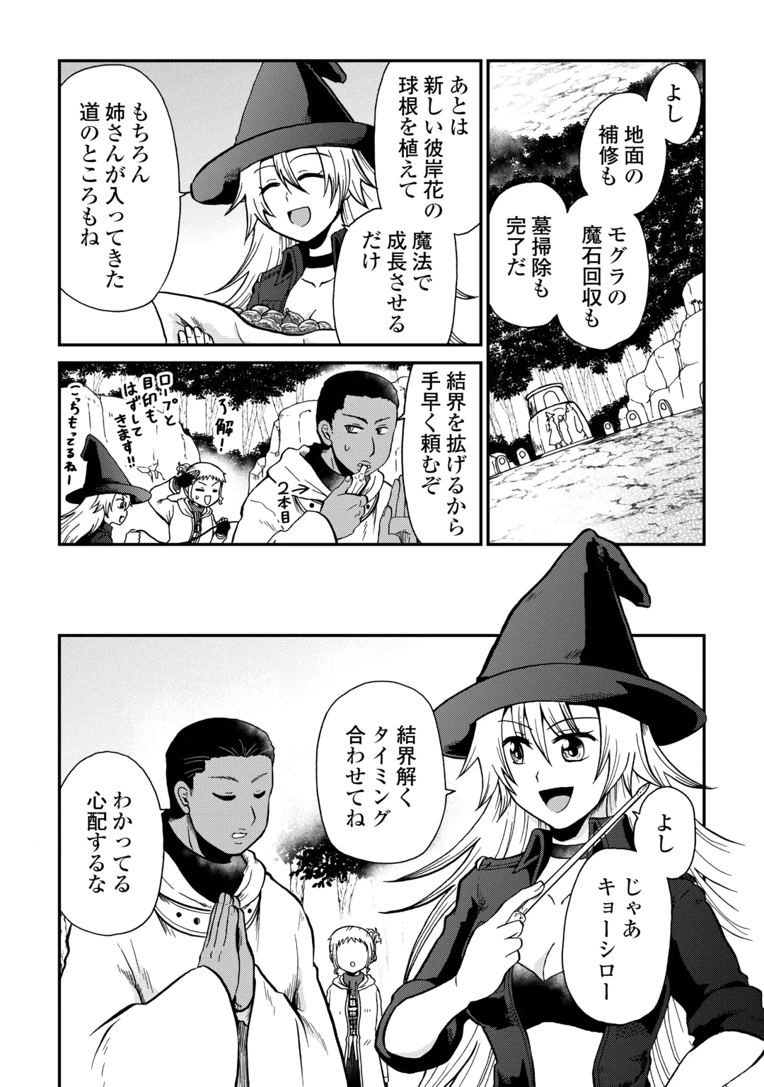 Solo Dun - Shuumatsu wa Shumi wo Mankitsu Sasete Itadakimasu Chapter 23.2 12ページ