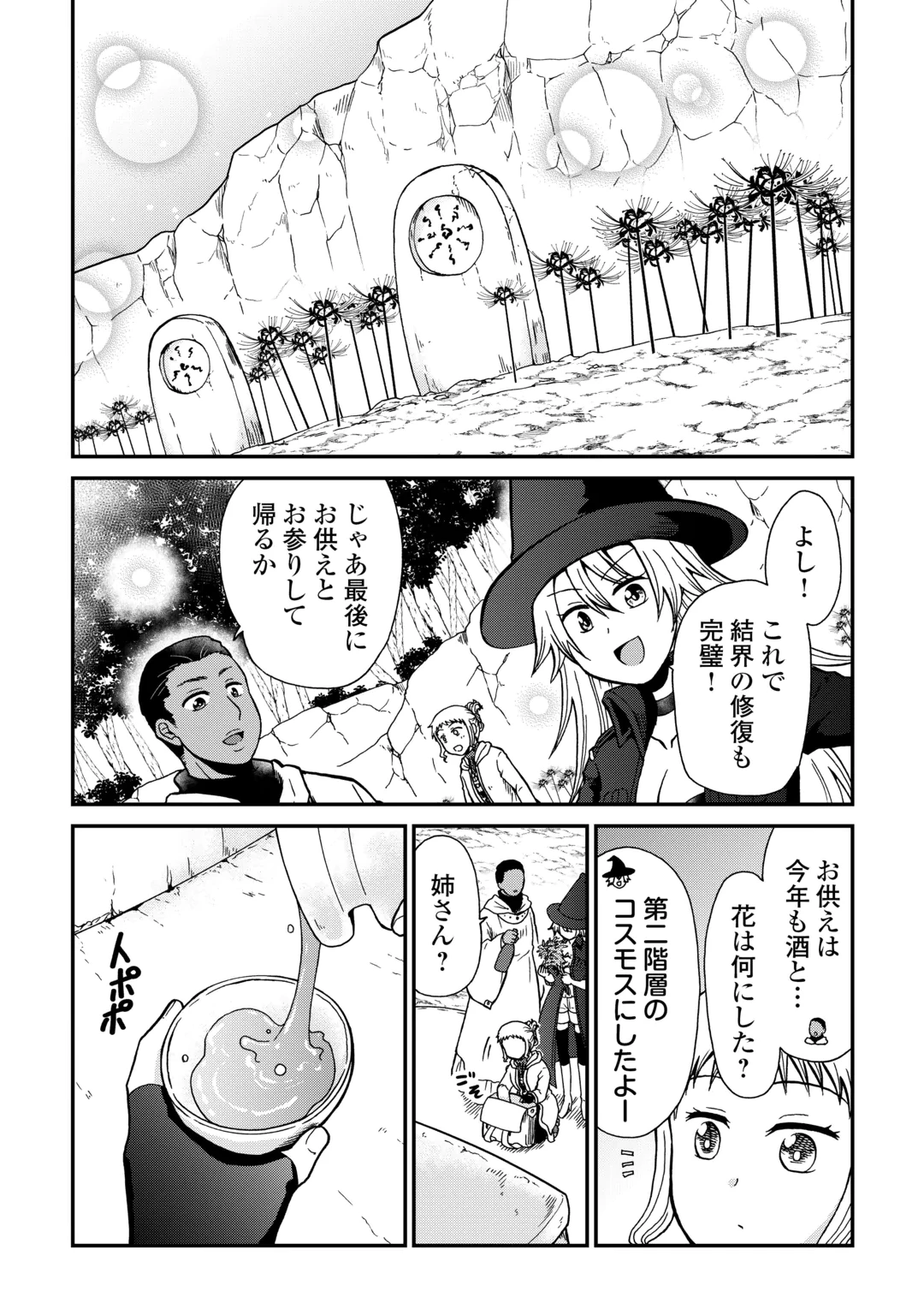 Solo Dun - Shuumatsu wa Shumi wo Mankitsu Sasete Itadakimasu Chapter 23.2 14ページ