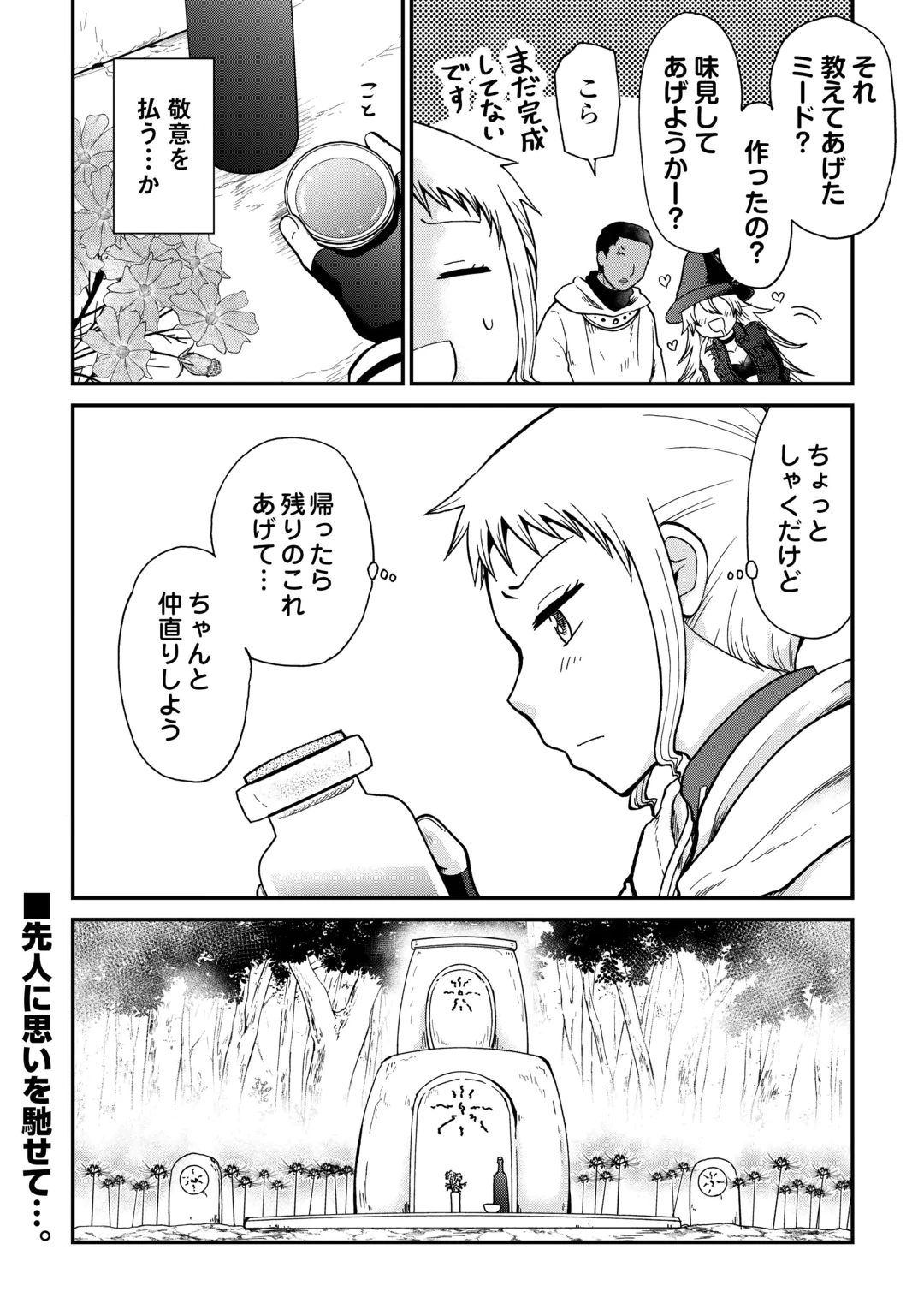 Solo Dun - Shuumatsu wa Shumi wo Mankitsu Sasete Itadakimasu Chapter 23.2 15ページ
