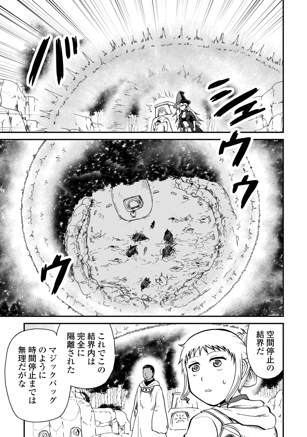 Solo Dun - Shuumatsu wa Shumi wo Mankitsu Sasete Itadakimasu Chapter 23.2 4ページ