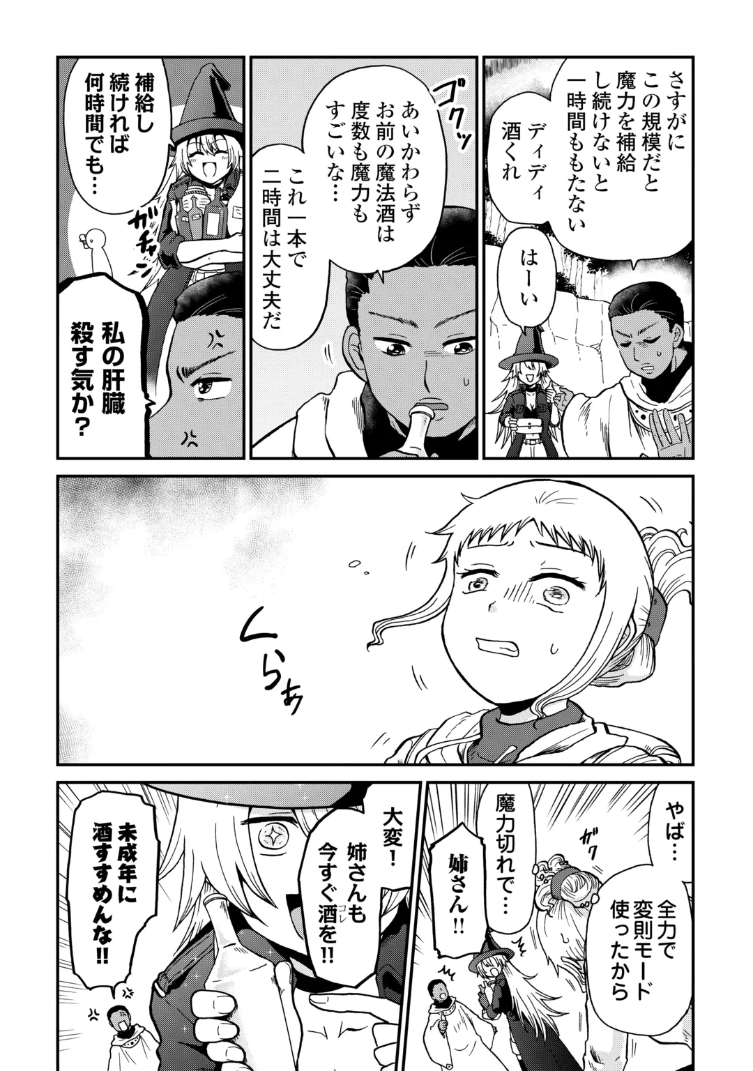 Solo Dun - Shuumatsu wa Shumi wo Mankitsu Sasete Itadakimasu Chapter 23.2 5ページ