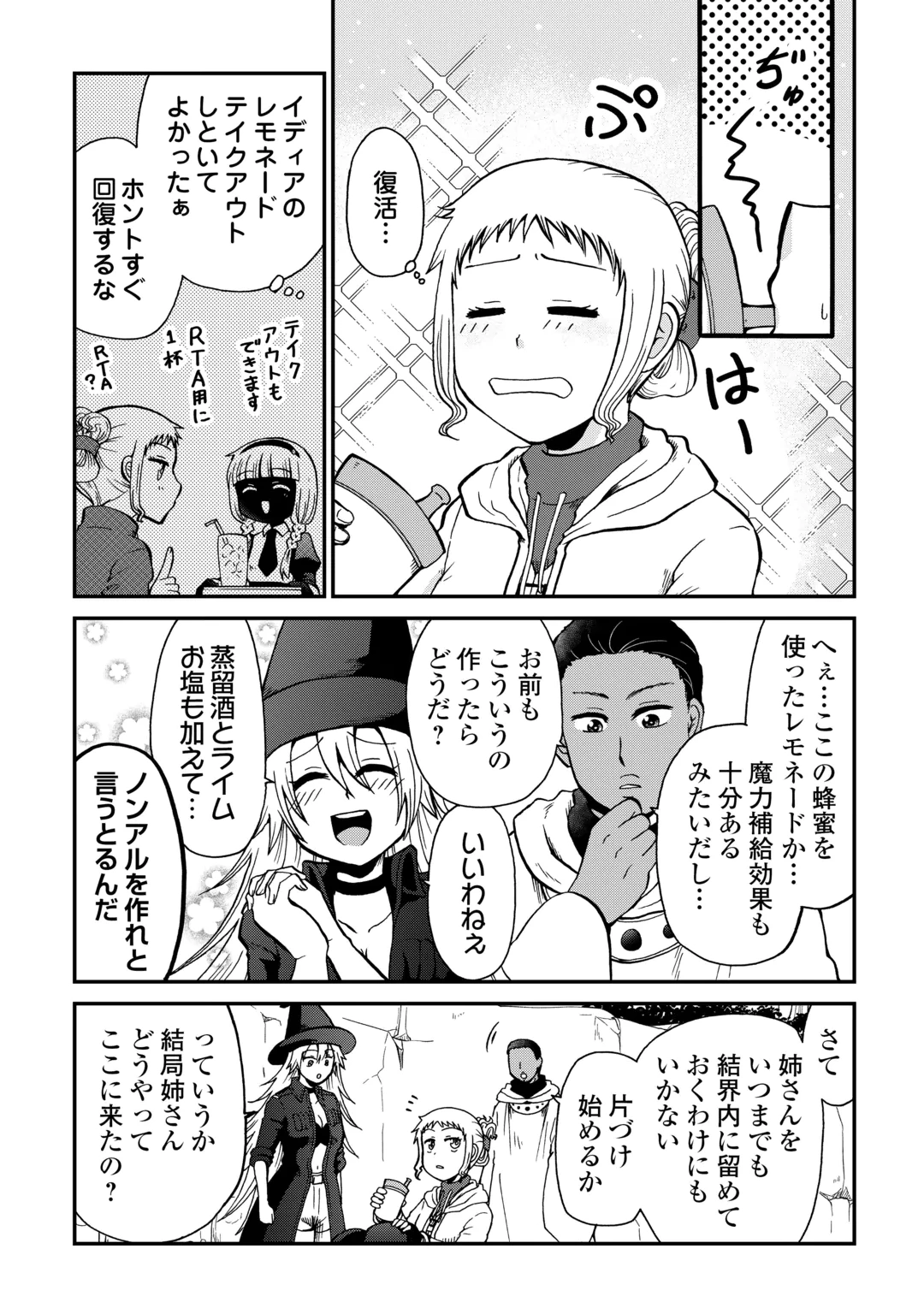 Solo Dun - Shuumatsu wa Shumi wo Mankitsu Sasete Itadakimasu Chapter 23.2 6ページ