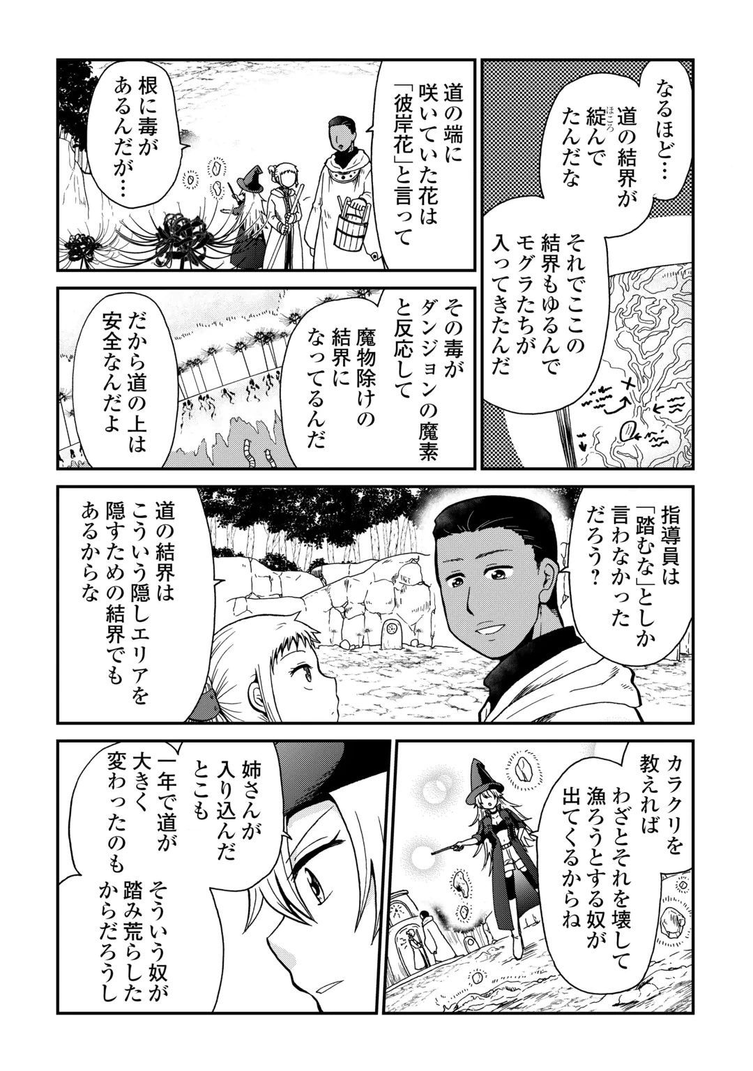 Solo Dun - Shuumatsu wa Shumi wo Mankitsu Sasete Itadakimasu Chapter 23.2 7ページ