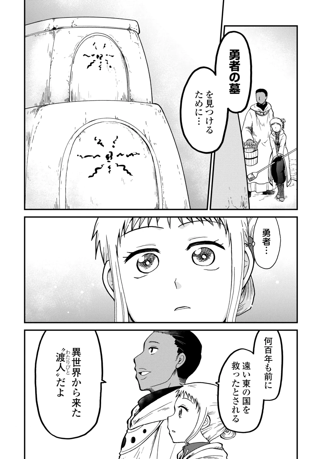 Solo Dun - Shuumatsu wa Shumi wo Mankitsu Sasete Itadakimasu Chapter 23.2 8ページ