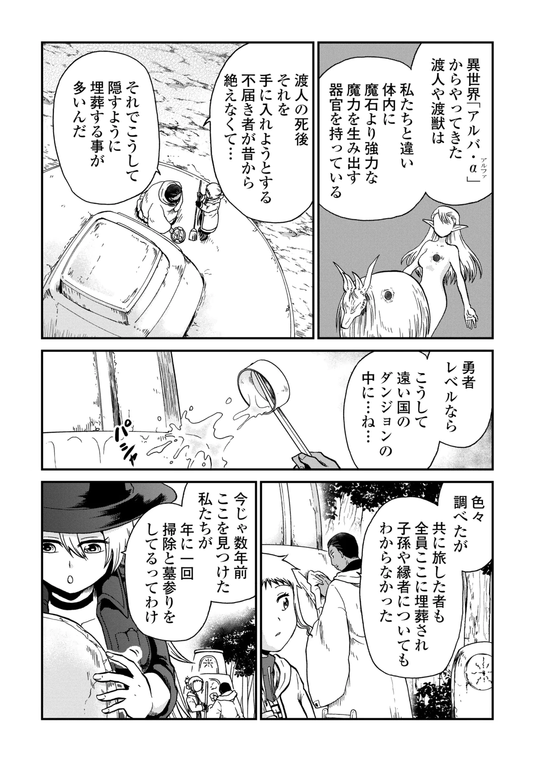 Solo Dun - Shuumatsu wa Shumi wo Mankitsu Sasete Itadakimasu Chapter 23.2 9ページ