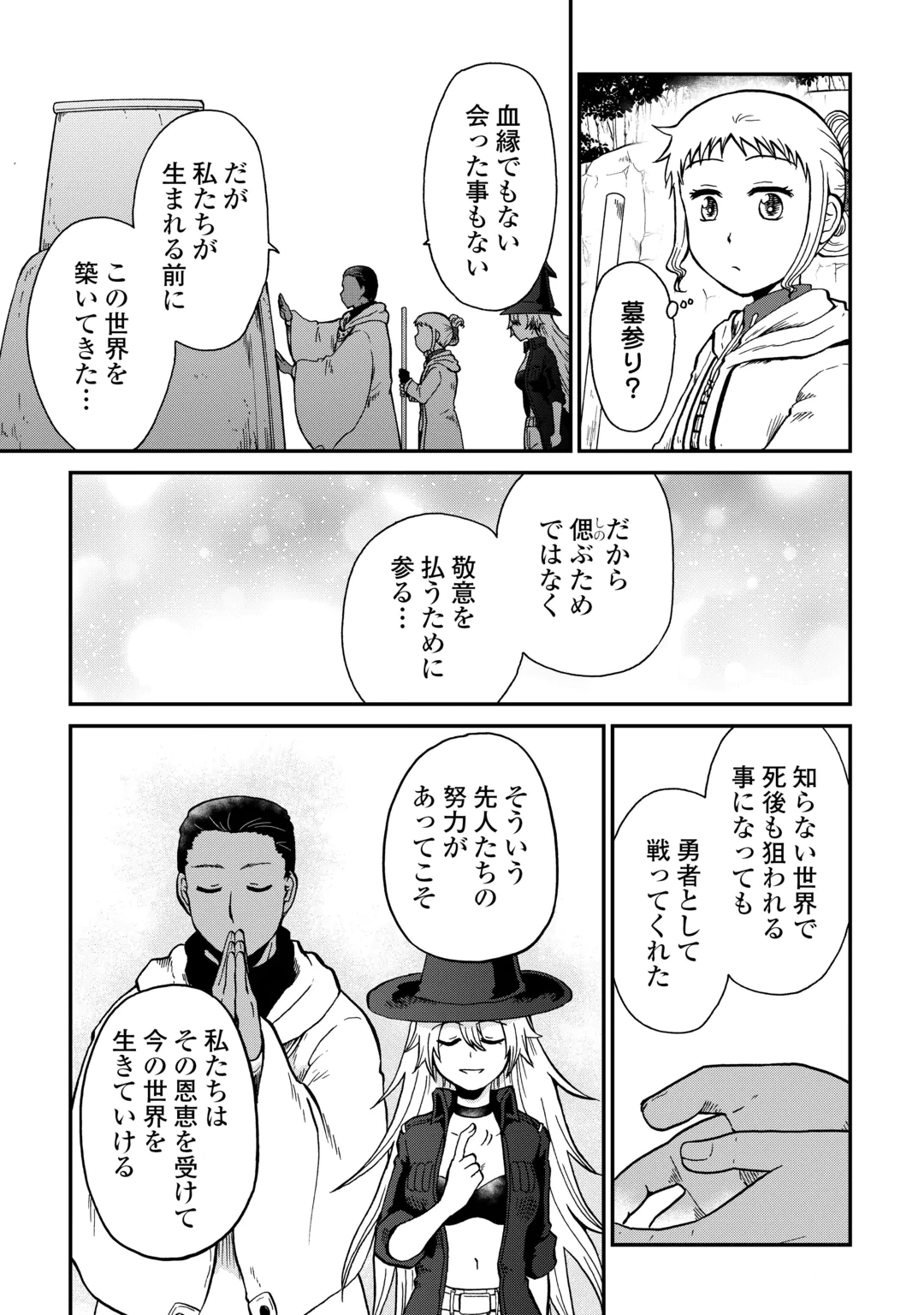 Solo Dun - Shuumatsu wa Shumi wo Mankitsu Sasete Itadakimasu Chapter 23.2 10ページ