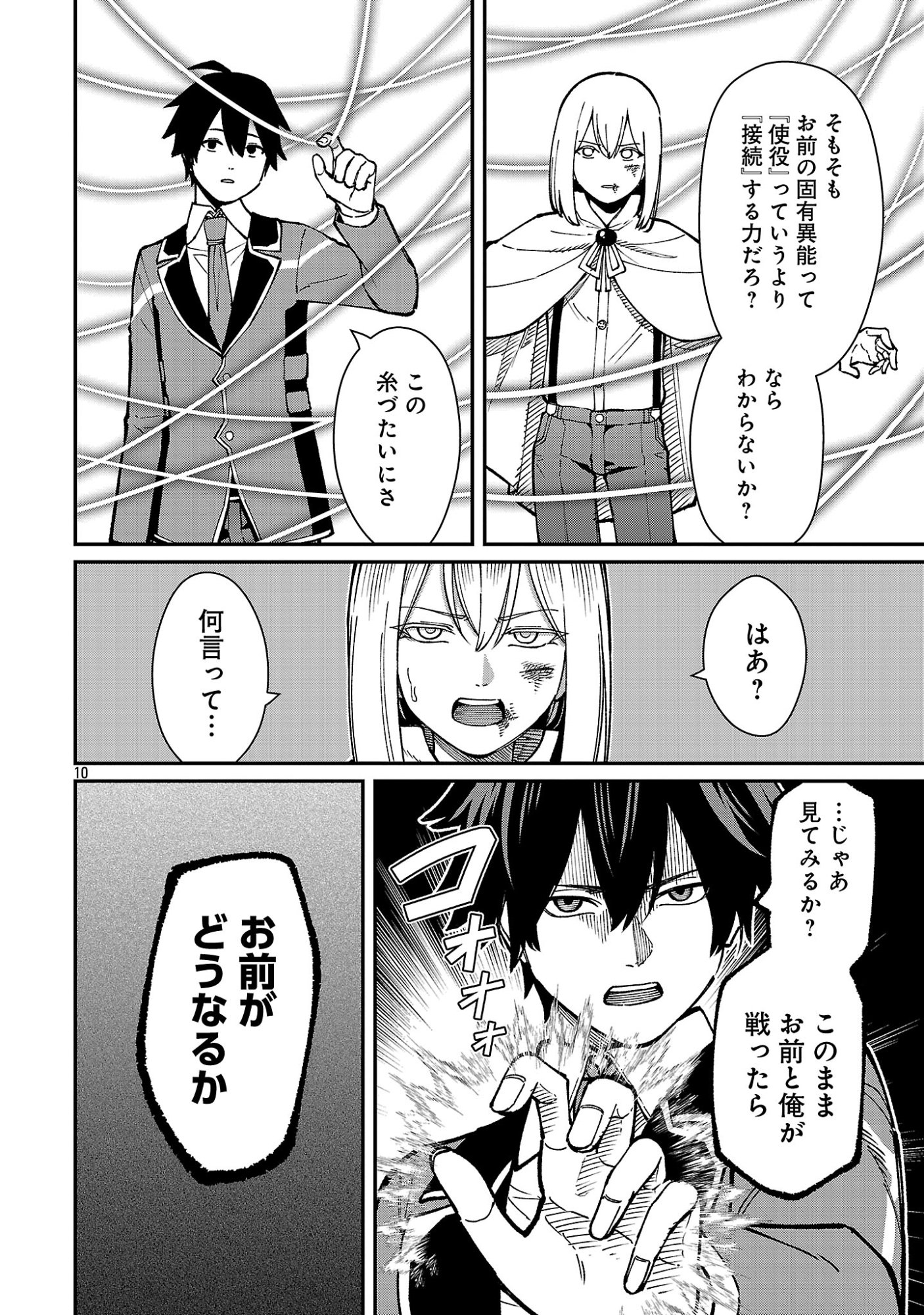 Saikyou no Maou ni Kitaerareta Yuusha Isekai Kikanshatati no Gakuen de Musou Suru Chapter 46.2 1ページ