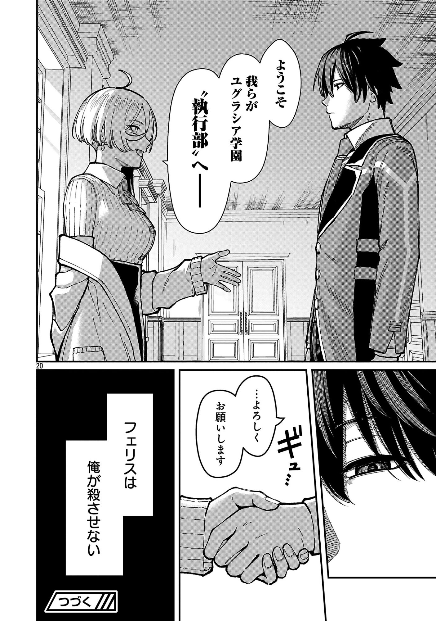 Saikyou no Maou ni Kitaerareta Yuusha Isekai Kikanshatati no Gakuen de Musou Suru Chapter 46.2 11ページ