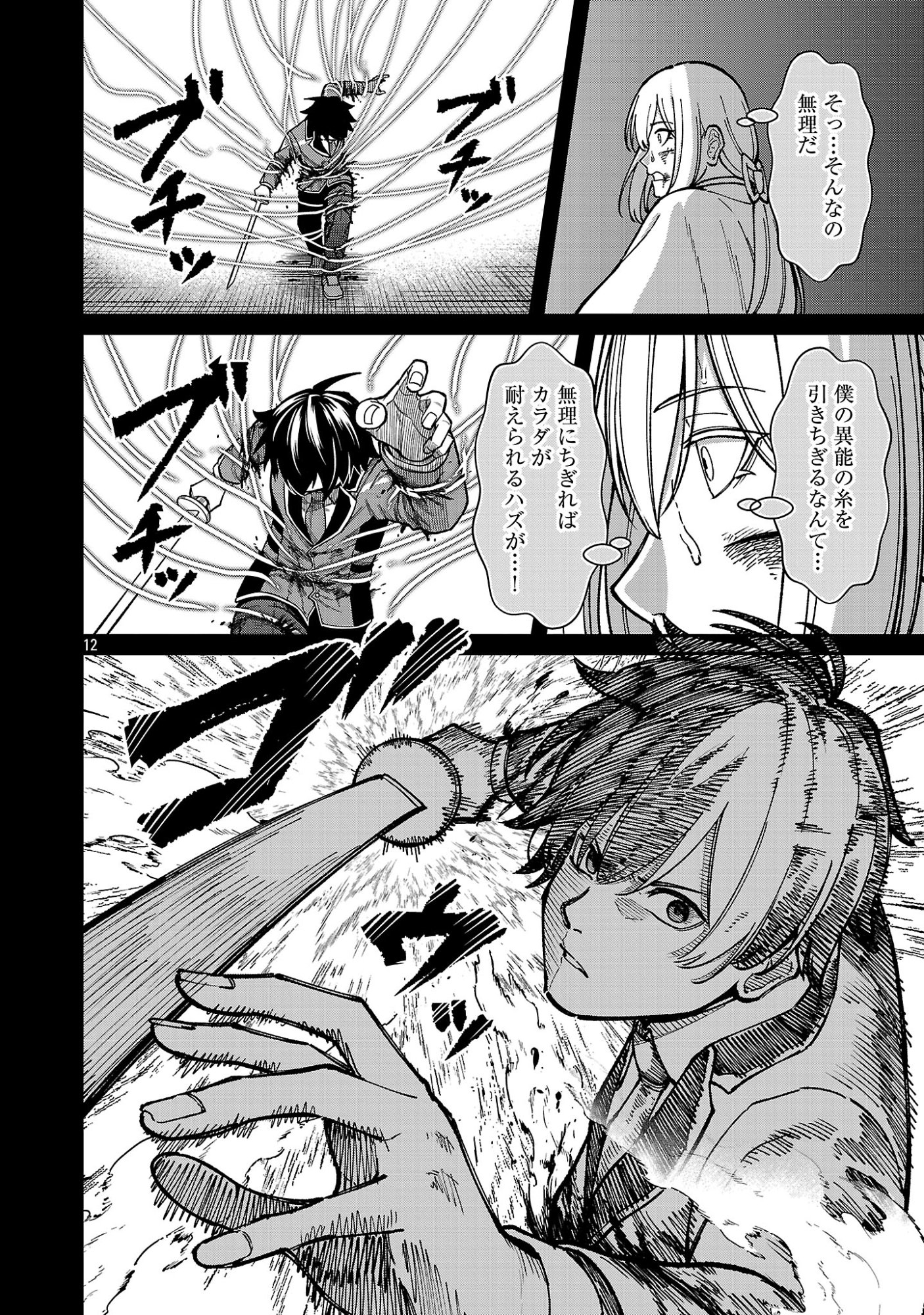 Saikyou no Maou ni Kitaerareta Yuusha Isekai Kikanshatati no Gakuen de Musou Suru Chapter 46.2 3ページ