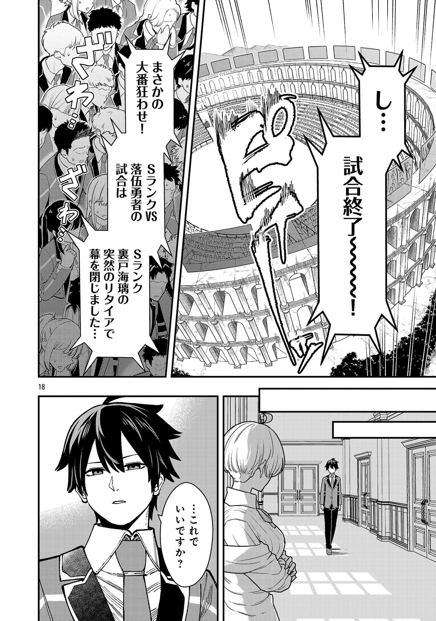 Saikyou no Maou ni Kitaerareta Yuusha Isekai Kikanshatati no Gakuen de Musou Suru Chapter 46.2 9ページ