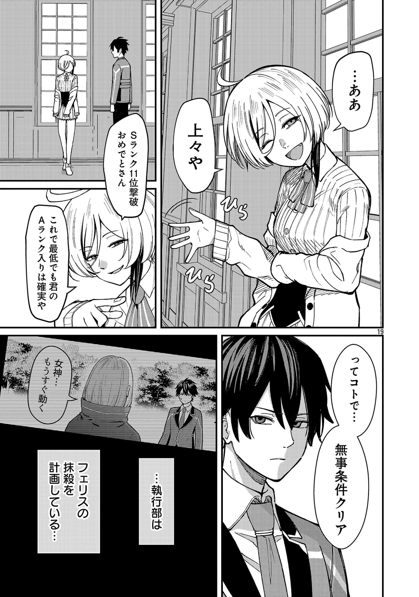Saikyou no Maou ni Kitaerareta Yuusha Isekai Kikanshatati no Gakuen de Musou Suru Chapter 46.2 10ページ