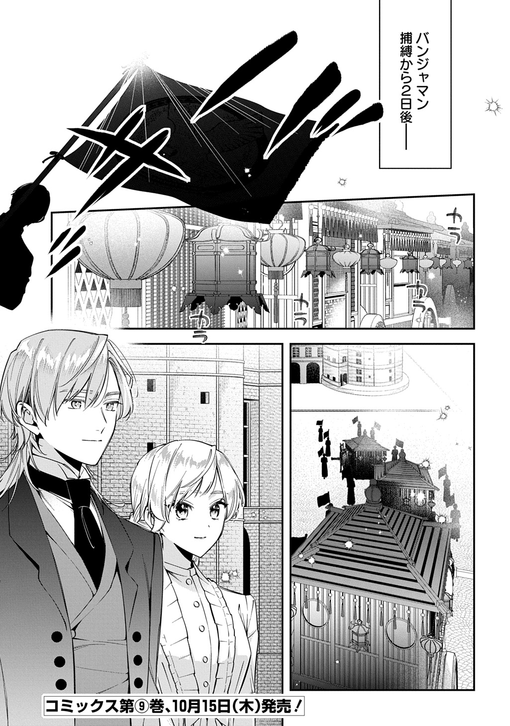 Outaishi ni Konyaku Hakisareta no de, Mou Baka no Furi wa Yameyou to Omoimasu Chapter 45 1ページ
