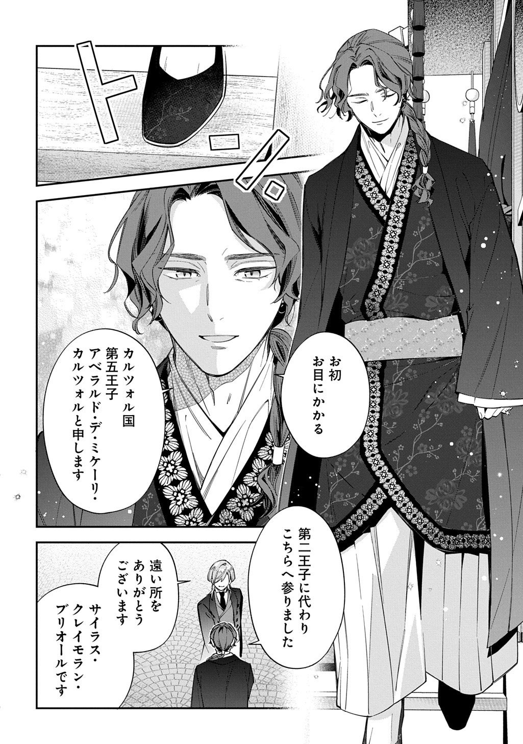 Outaishi ni Konyaku Hakisareta no de, Mou Baka no Furi wa Yameyou to Omoimasu Chapter 45 2ページ