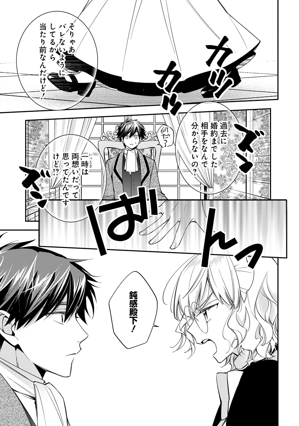 Outaishi ni Konyaku Hakisareta no de, Mou Baka no Furi wa Yameyou to Omoimasu Chapter 45 11ページ