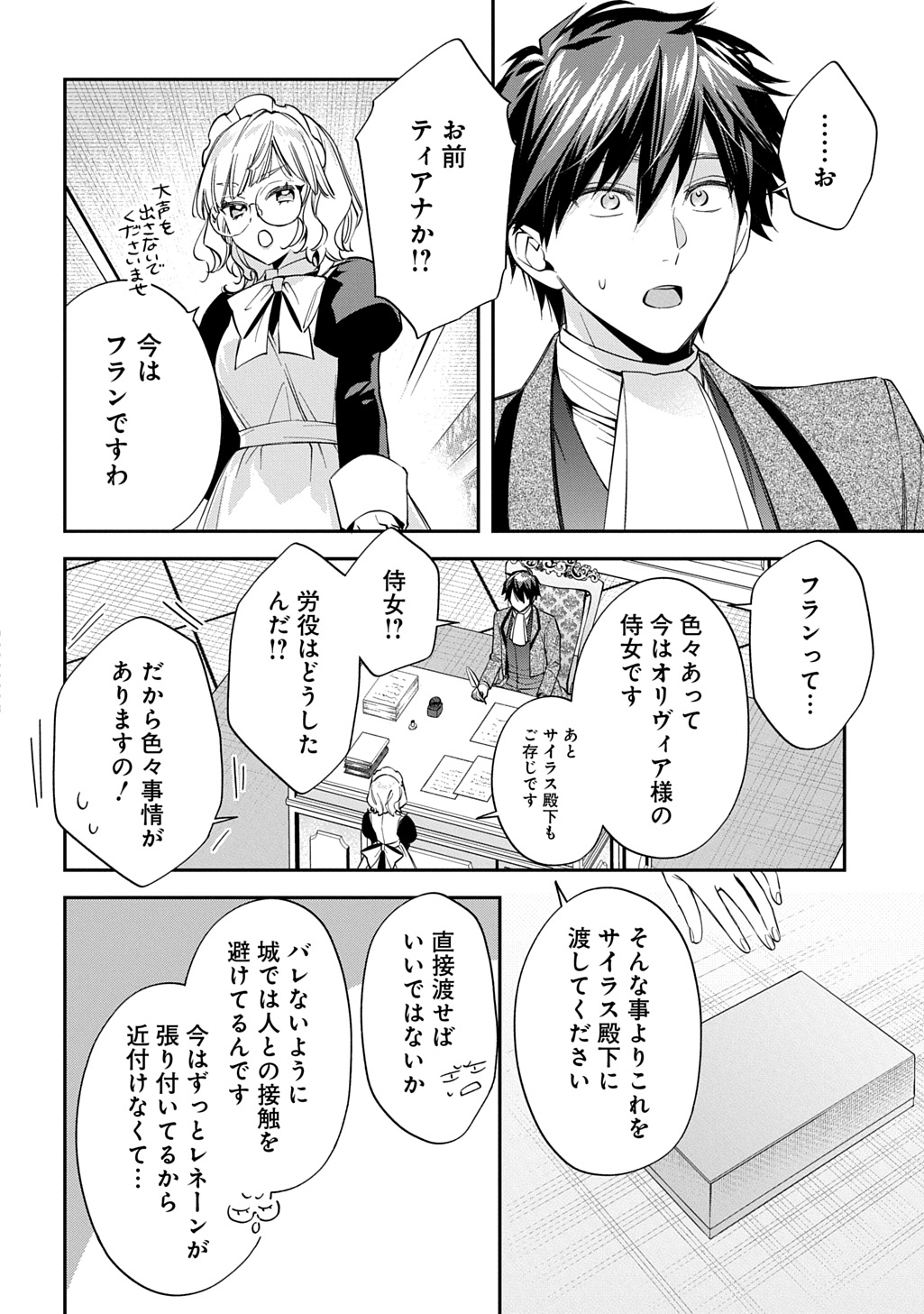 Outaishi ni Konyaku Hakisareta no de, Mou Baka no Furi wa Yameyou to Omoimasu Chapter 45 12ページ