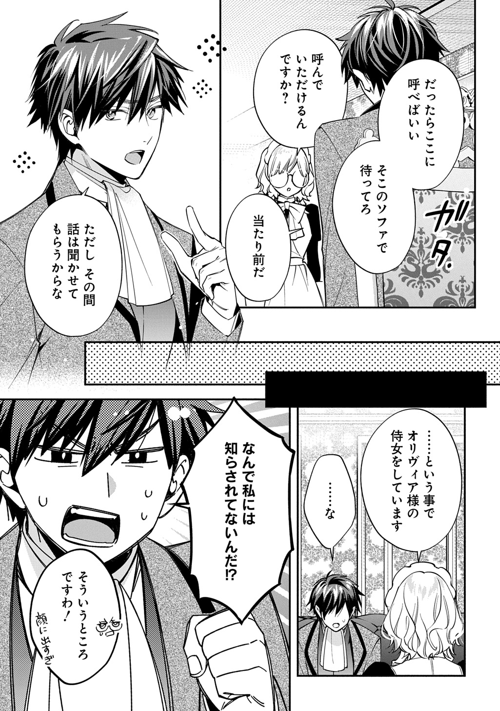 Outaishi ni Konyaku Hakisareta no de, Mou Baka no Furi wa Yameyou to Omoimasu Chapter 45 13ページ