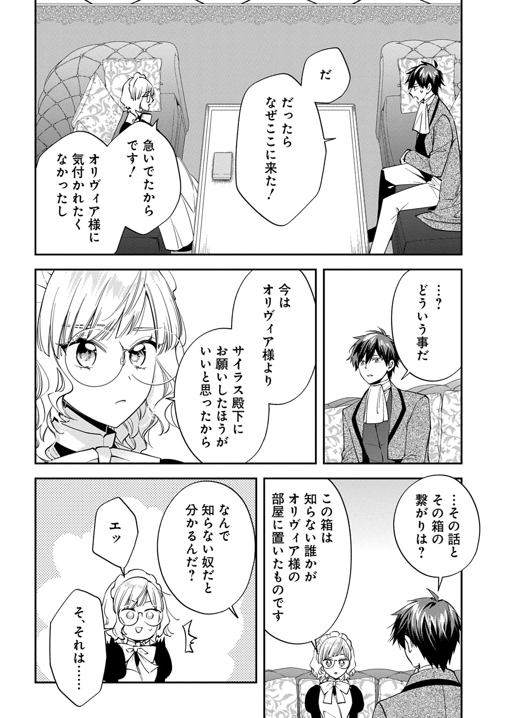 Outaishi ni Konyaku Hakisareta no de, Mou Baka no Furi wa Yameyou to Omoimasu Chapter 45 14ページ