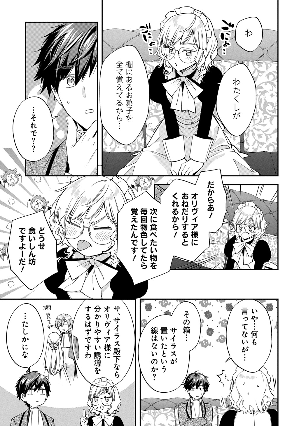 Outaishi ni Konyaku Hakisareta no de, Mou Baka no Furi wa Yameyou to Omoimasu Chapter 45 15ページ