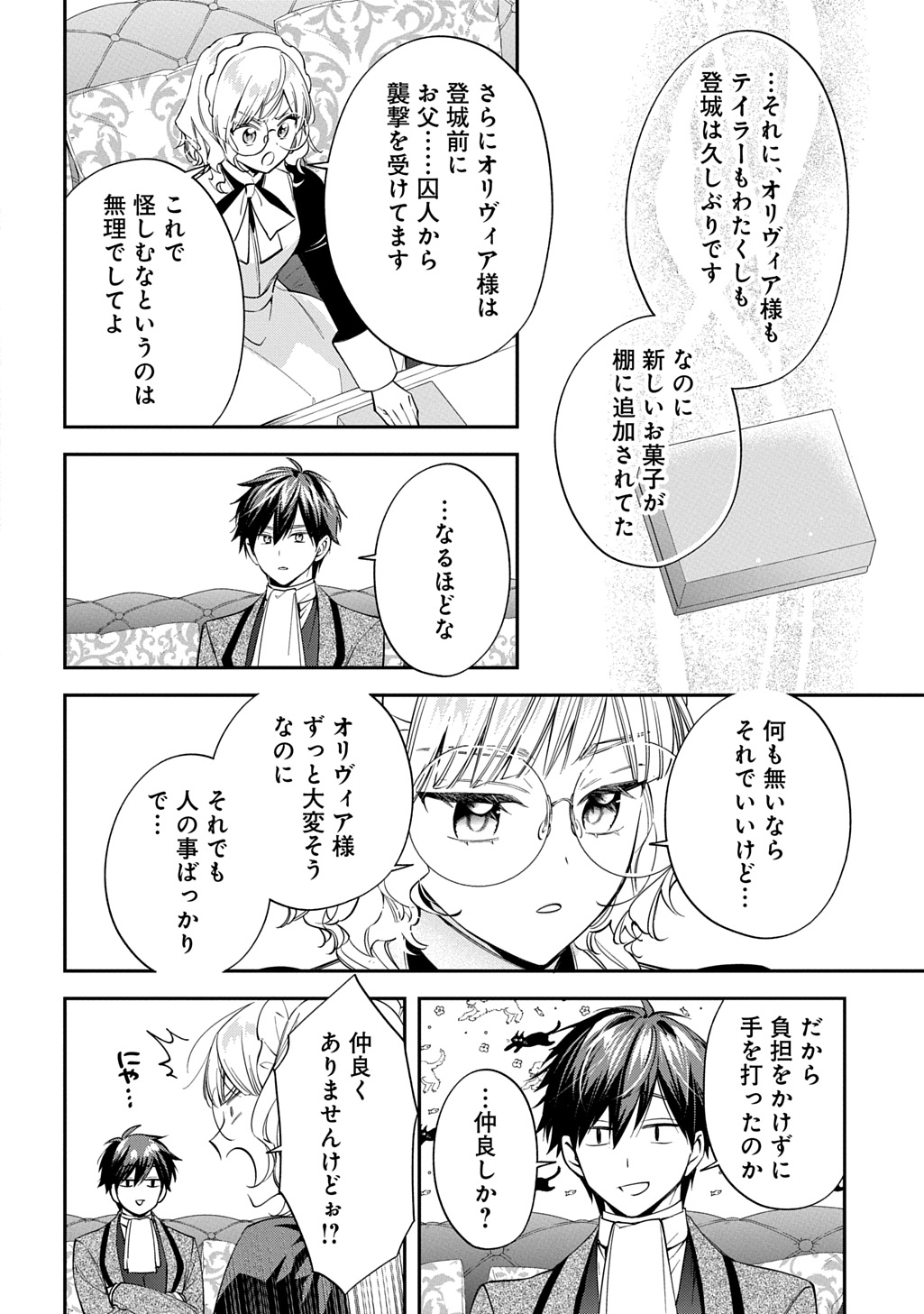 Outaishi ni Konyaku Hakisareta no de, Mou Baka no Furi wa Yameyou to Omoimasu Chapter 45 16ページ