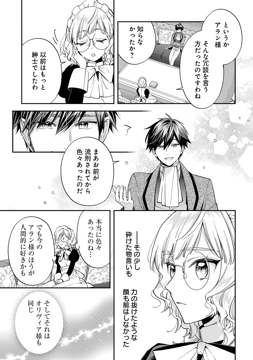 Outaishi ni Konyaku Hakisareta no de, Mou Baka no Furi wa Yameyou to Omoimasu Chapter 45 17ページ