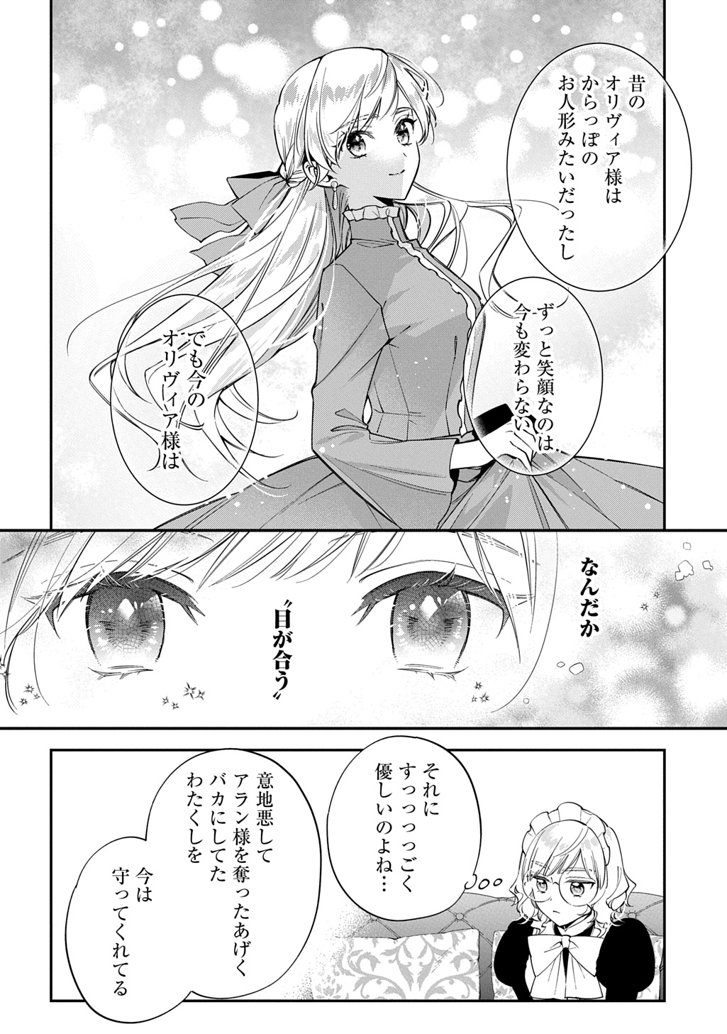 Outaishi ni Konyaku Hakisareta no de, Mou Baka no Furi wa Yameyou to Omoimasu Chapter 45 18ページ