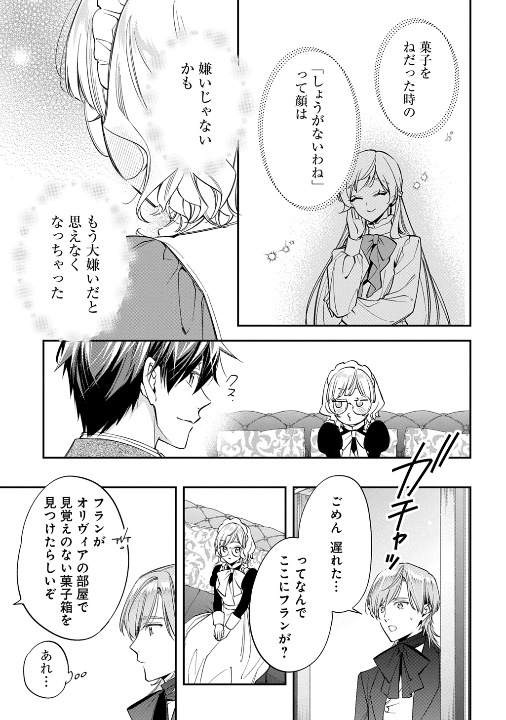 Outaishi ni Konyaku Hakisareta no de, Mou Baka no Furi wa Yameyou to Omoimasu Chapter 45 19ページ
