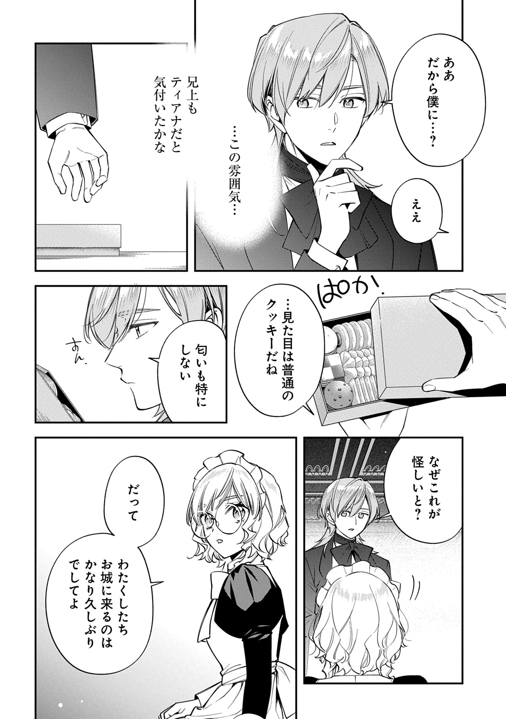 Outaishi ni Konyaku Hakisareta no de, Mou Baka no Furi wa Yameyou to Omoimasu Chapter 45 20ページ