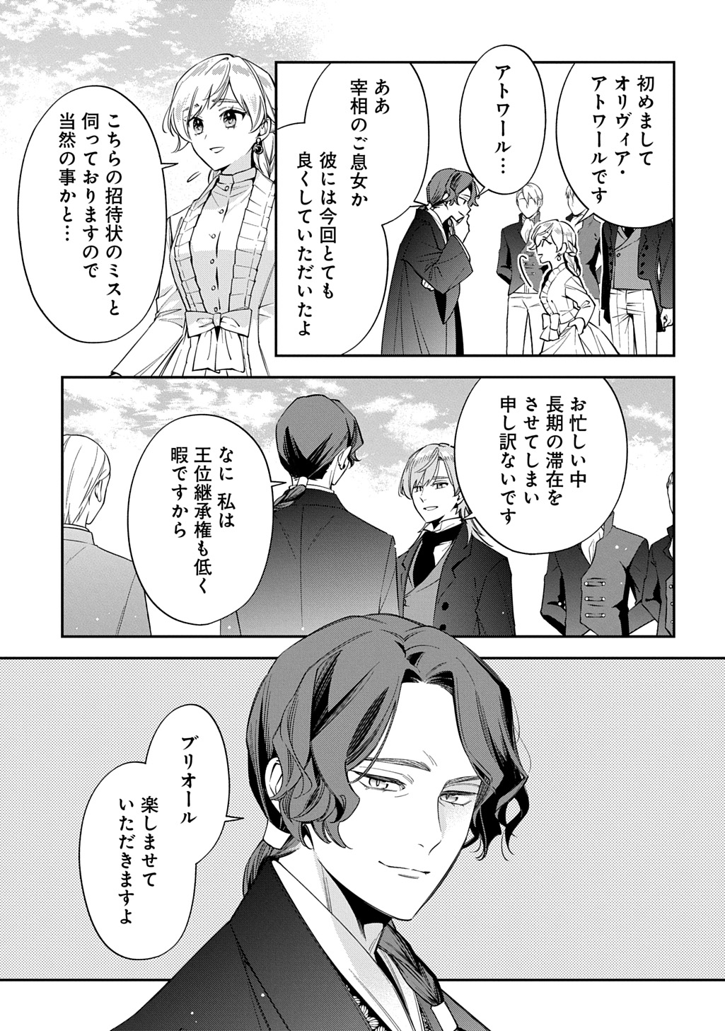 Outaishi ni Konyaku Hakisareta no de, Mou Baka no Furi wa Yameyou to Omoimasu Chapter 45 3ページ