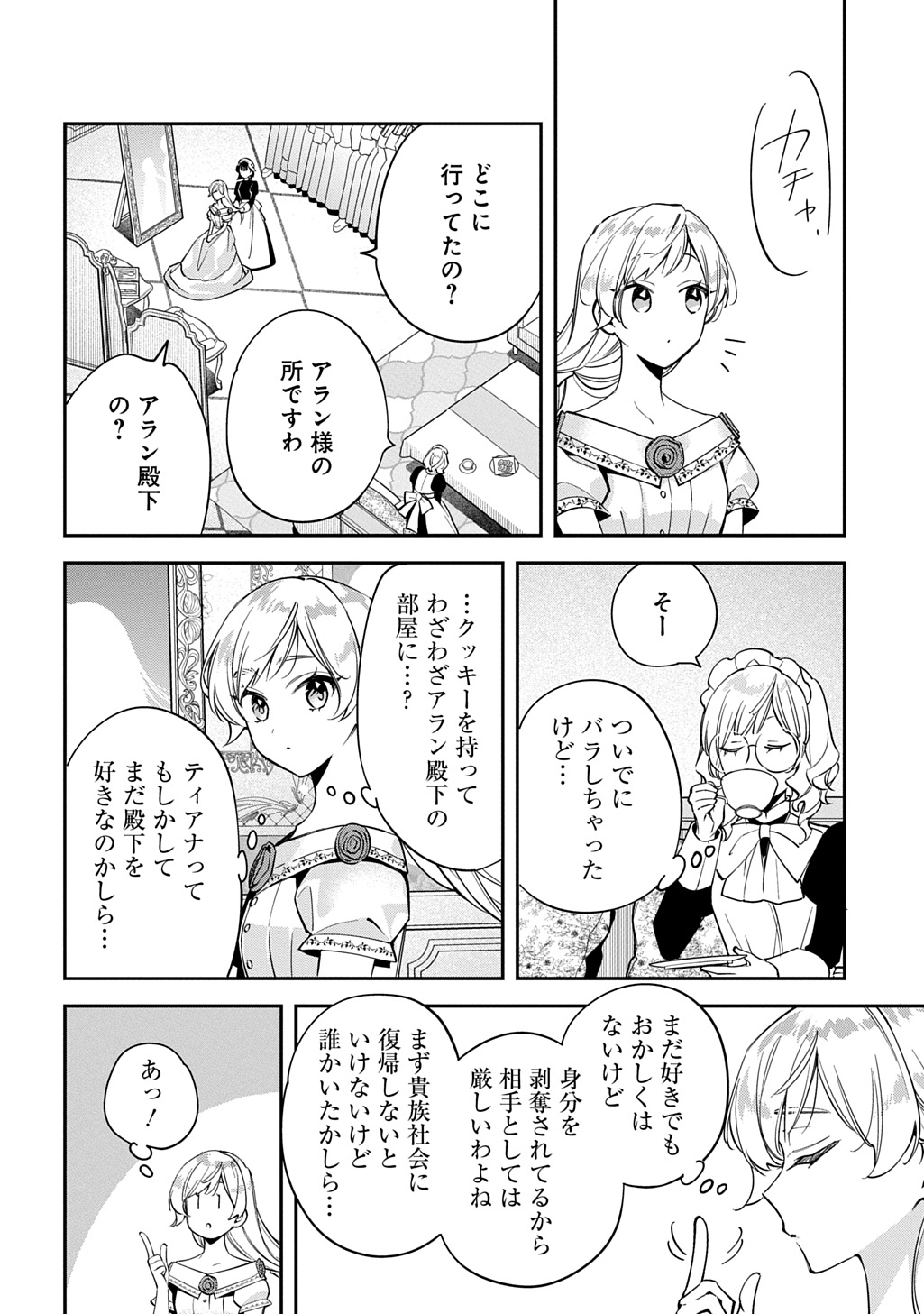 Outaishi ni Konyaku Hakisareta no de, Mou Baka no Furi wa Yameyou to Omoimasu Chapter 45 22ページ