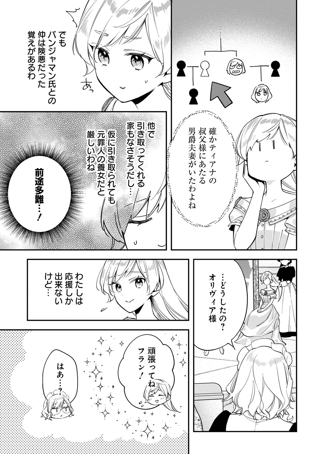 Outaishi ni Konyaku Hakisareta no de, Mou Baka no Furi wa Yameyou to Omoimasu Chapter 45 23ページ
