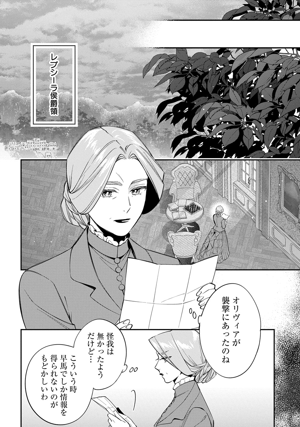 Outaishi ni Konyaku Hakisareta no de, Mou Baka no Furi wa Yameyou to Omoimasu Chapter 45 24ページ